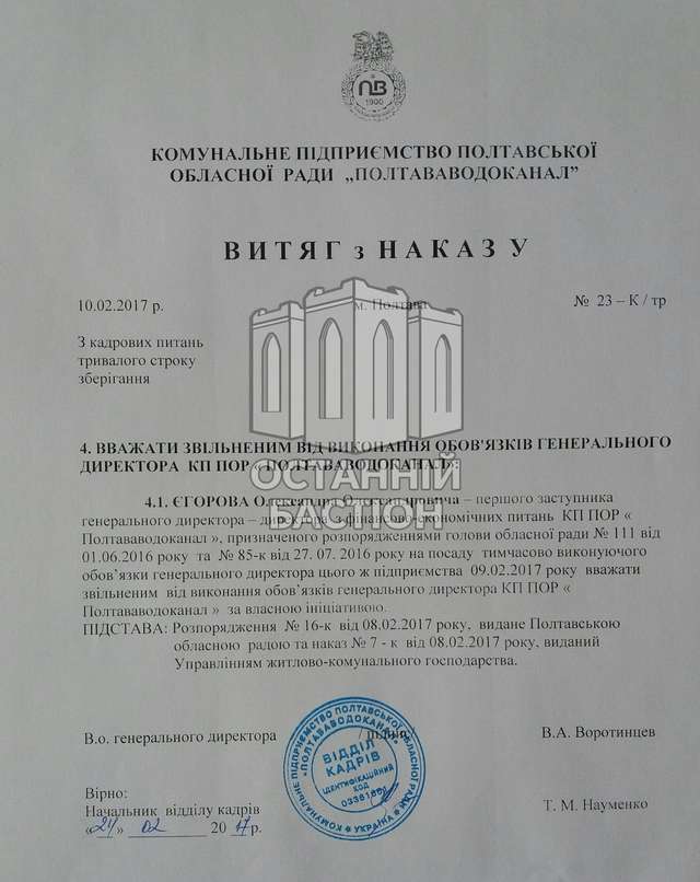 Хронологія захоплення «Полтававодоканалу» обласним керівництвом (У ДОКУМЕНТАХ)_31