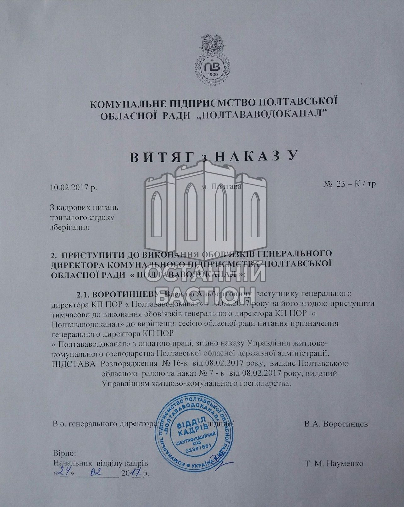 Хронологія захоплення «Полтававодоканалу» обласним керівництвом (У ДОКУМЕНТАХ)_33