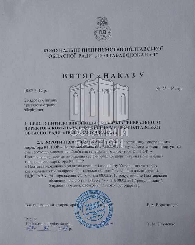 Хронологія захоплення «Полтававодоканалу» обласним керівництвом (У ДОКУМЕНТАХ)_33