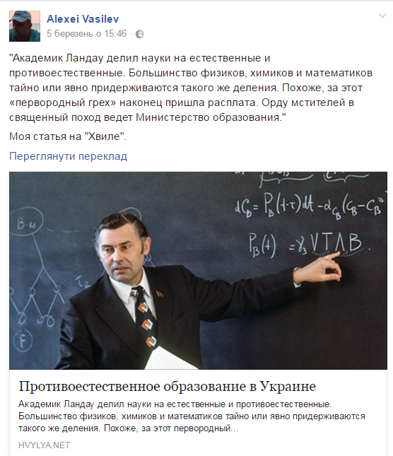 Протиприродна освіта в Україні – професор КНУ Шевченка_1