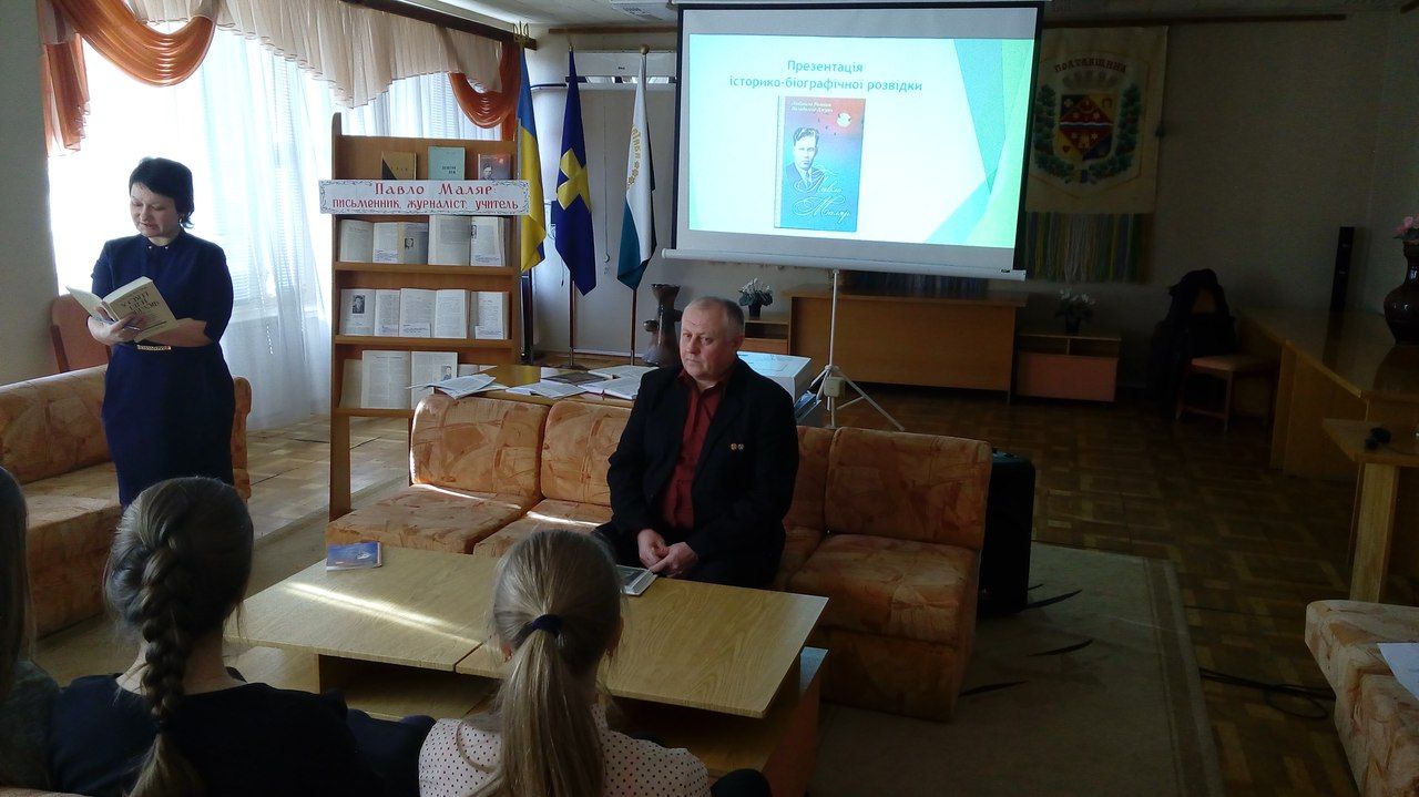 Презентували біографічну розвідку про письменника Павла Миргородського (Маляра)_1