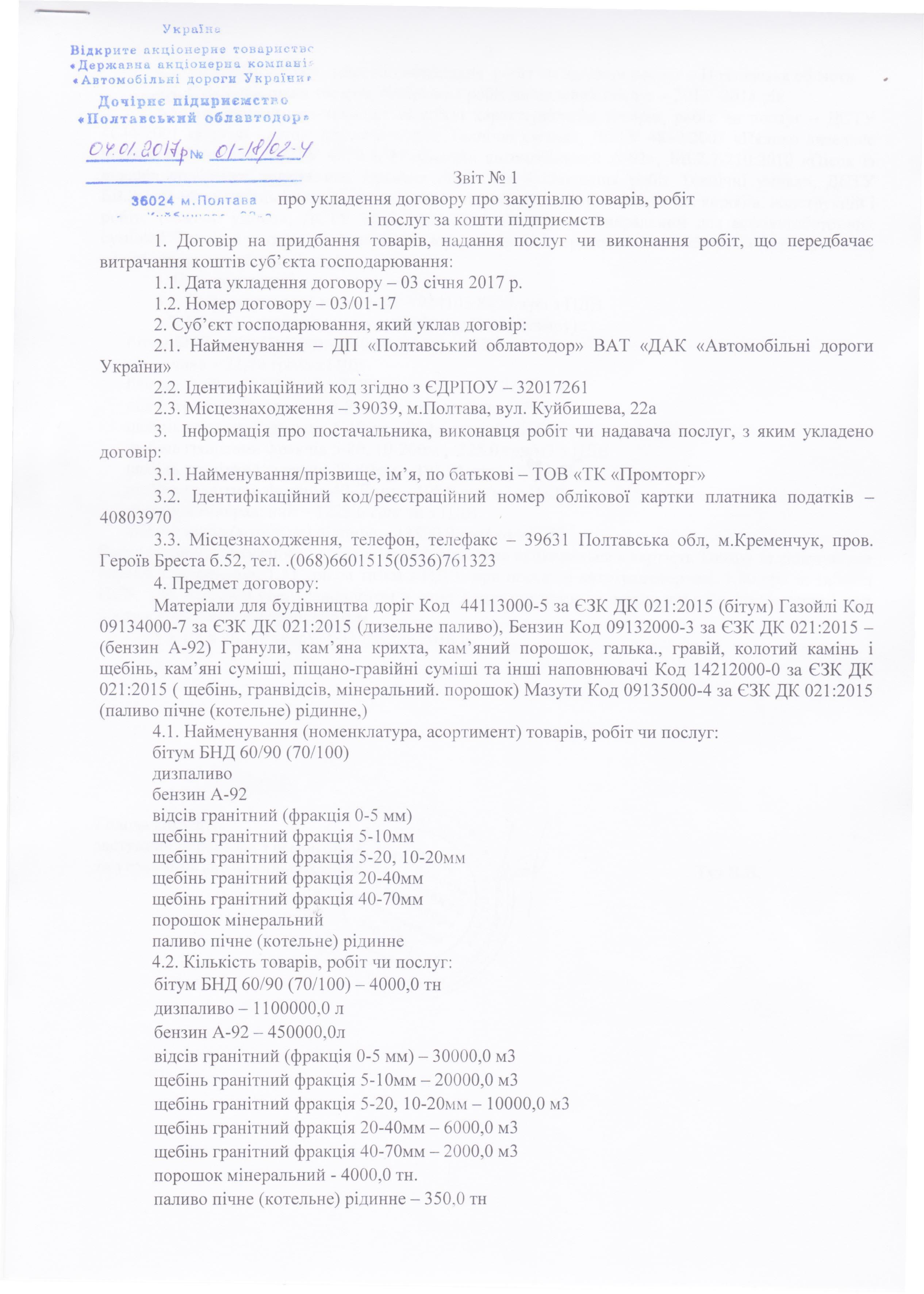 «Полтавський облавтодор» без тендеру заплатить 92 млн грн фірмі-прокладці_1