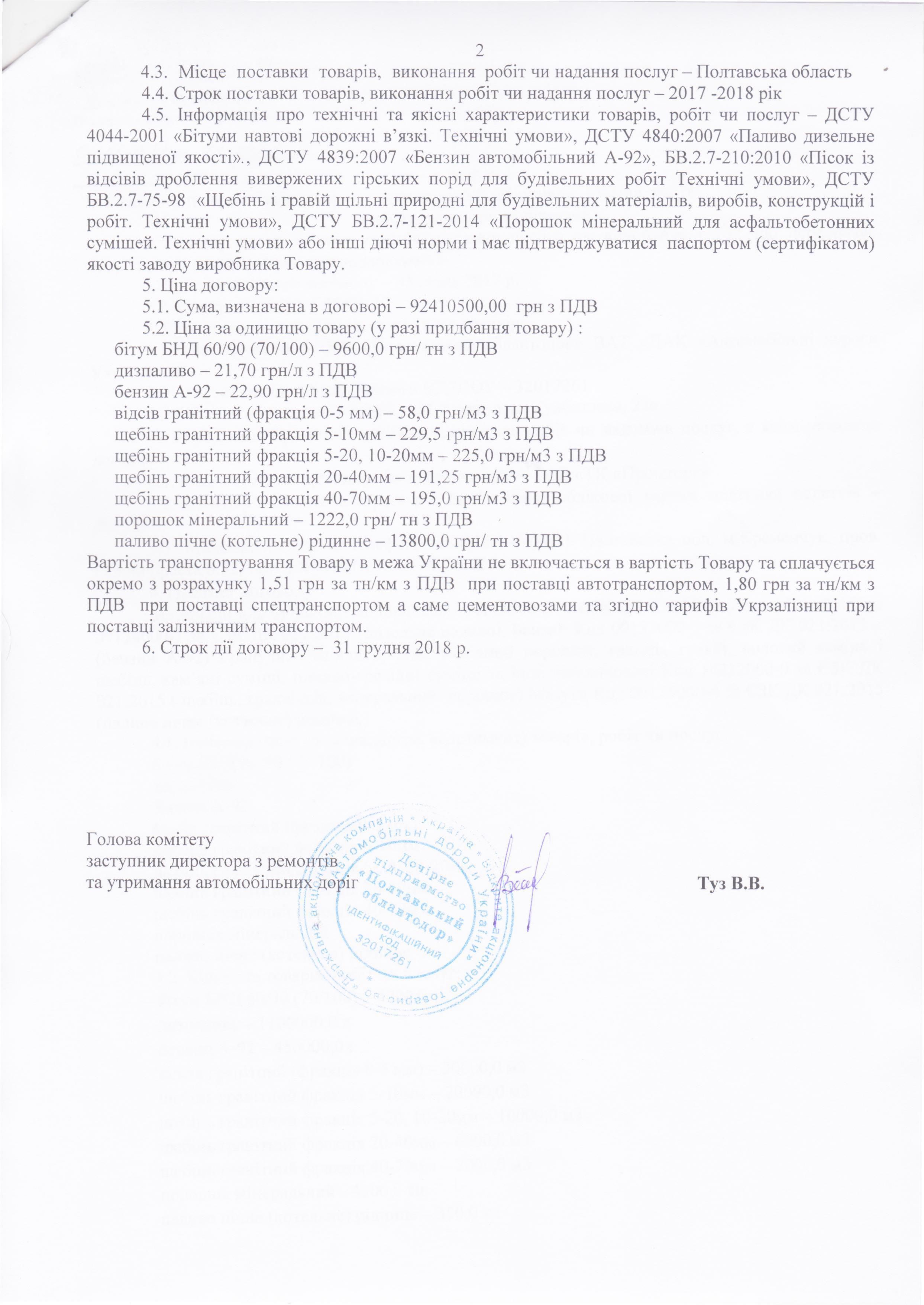 «Полтавський облавтодор» без тендеру заплатить 92 млн грн фірмі-прокладці_3