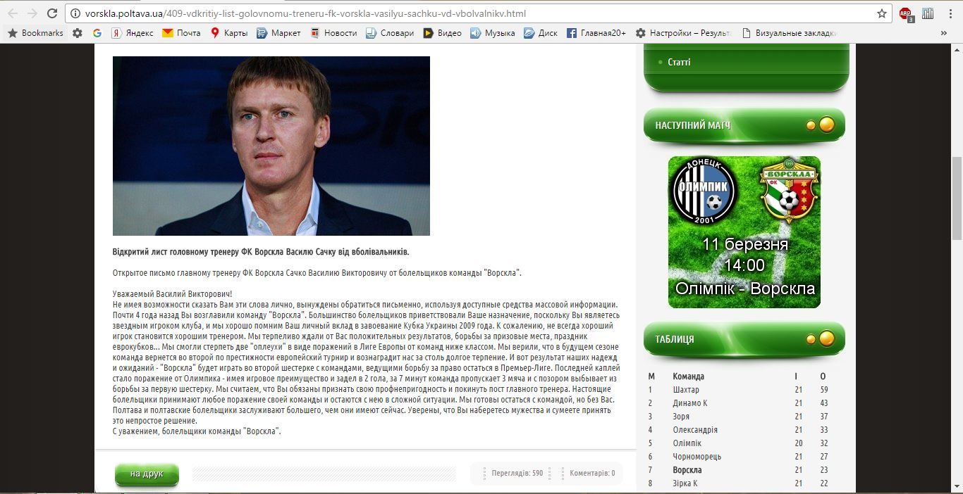 Уболівальники полтавської «Ворскли» вимагають відставки Сачка_1