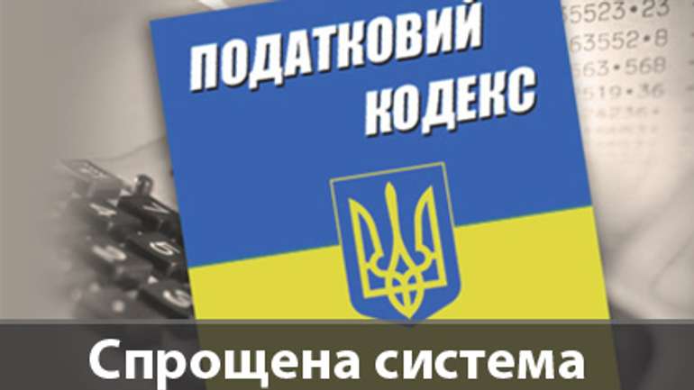 Податкова: 16 березня – граничний термін переходу на спрощену систему оподаткування