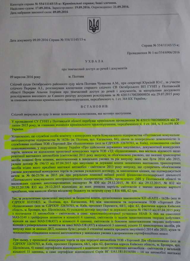 «Неврівноважений» зам мера Полтави Шевченко може затягувати слідство по «золотих сміттєвозах» КАТП №1628_4