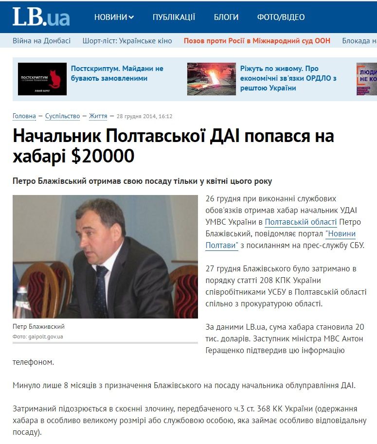Біглий начальник полтавської ДАІ Блажівський засвітився у топ-15 хабарників під «заставою»_5