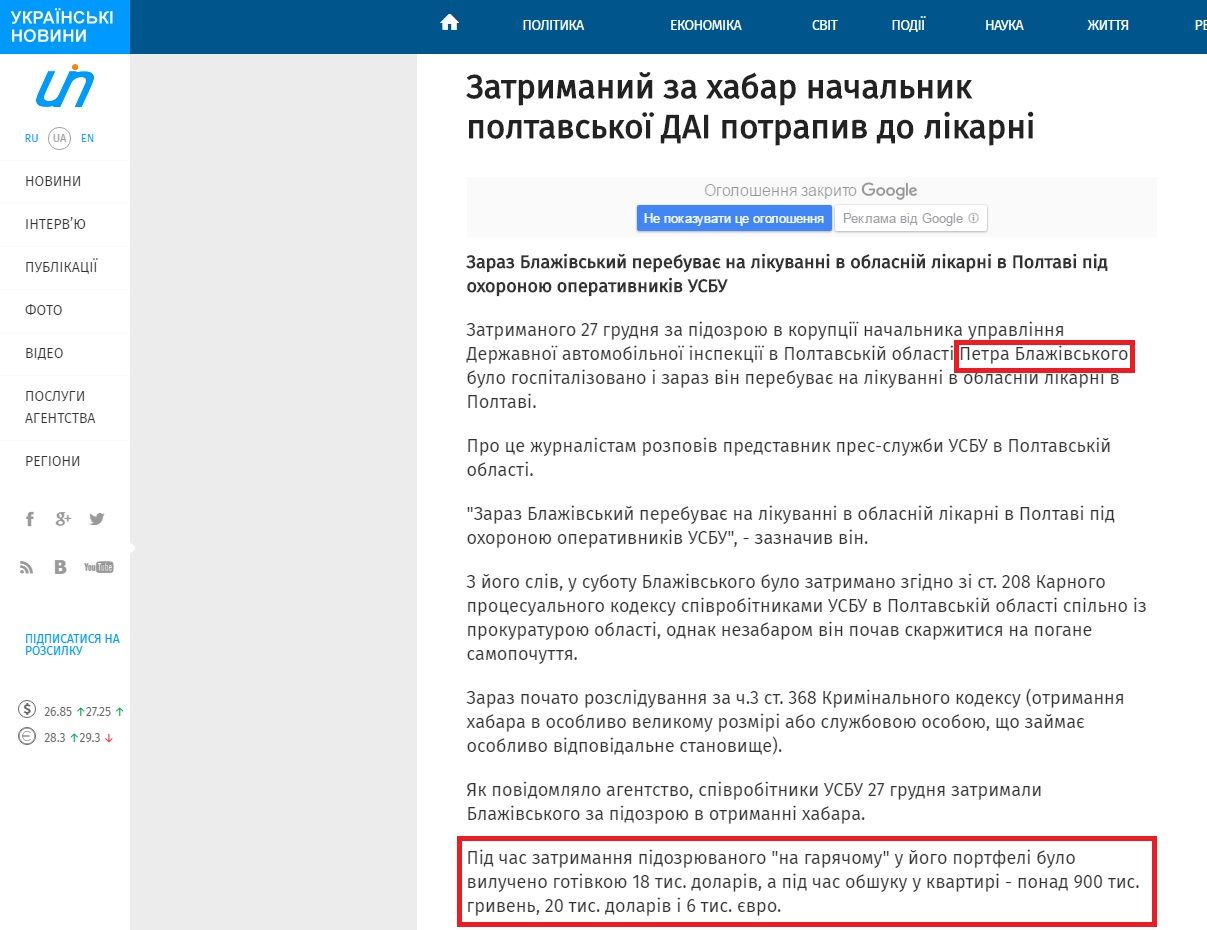 Біглий начальник полтавської ДАІ Блажівський засвітився у топ-15 хабарників під «заставою»_7