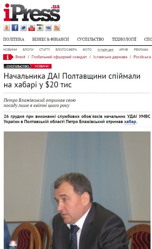 Біглий начальник полтавської ДАІ Блажівський засвітився у топ-15 хабарників під «заставою»_9