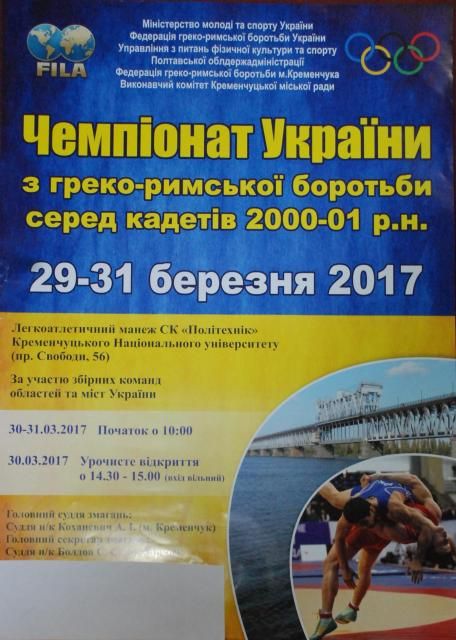 Чемпіонат із греко-римської боротьби відбудеться в Кременчуці_1