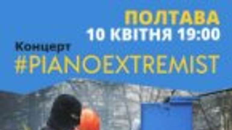 Піаніст Євромайдану грав у Полтаві