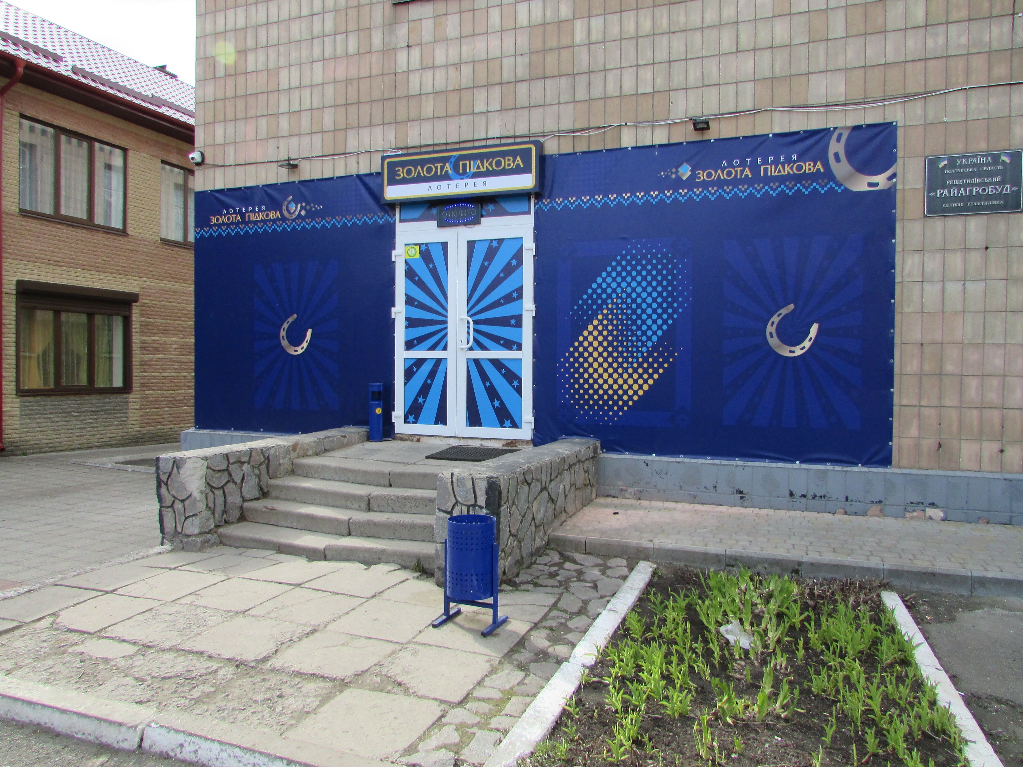 «Золота підкова». Чи принесе вона щастя?