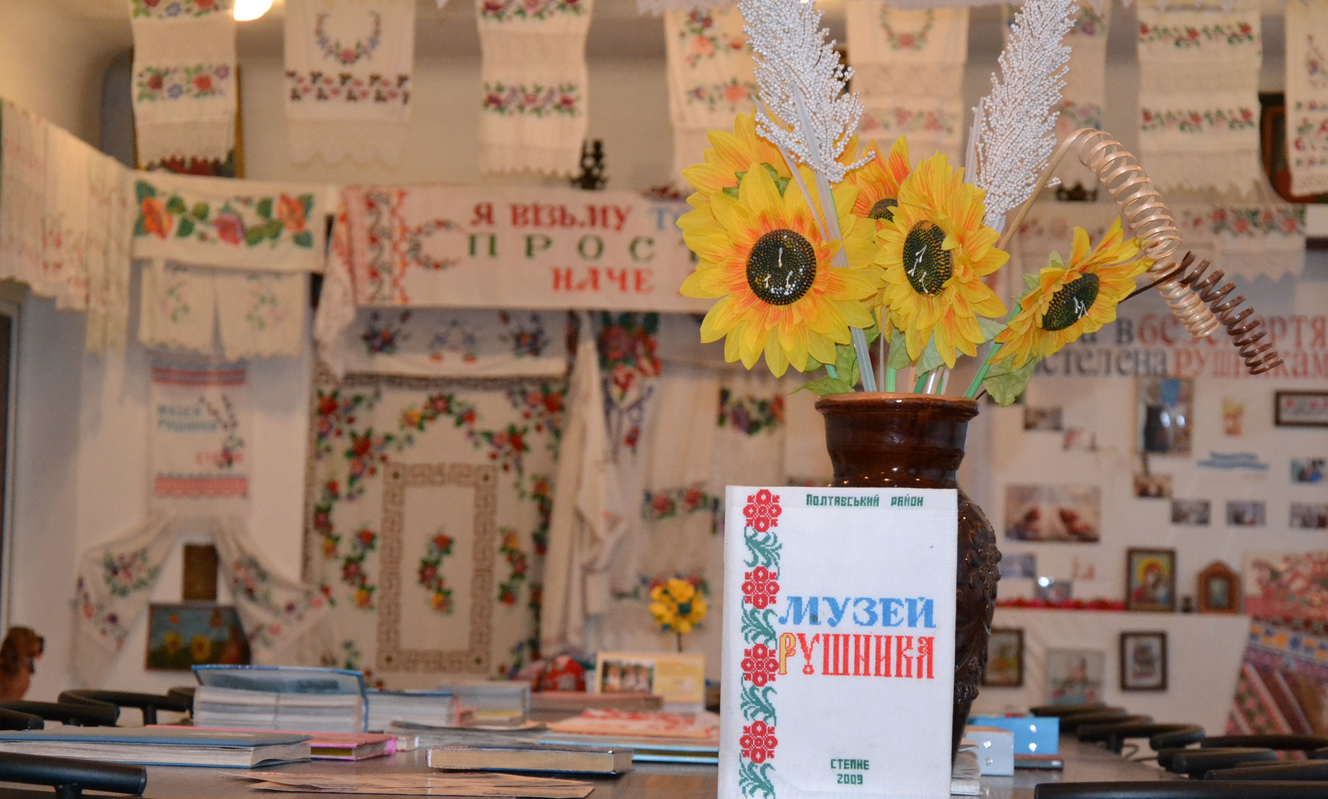 ​Музей рушника:  історія української душі