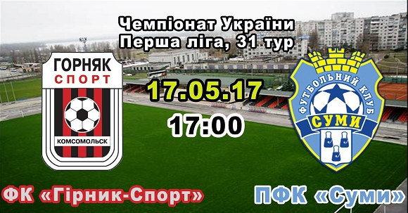 «Гірник-Спорт» знову приймає аутсайдера, на цей раз «Суми»