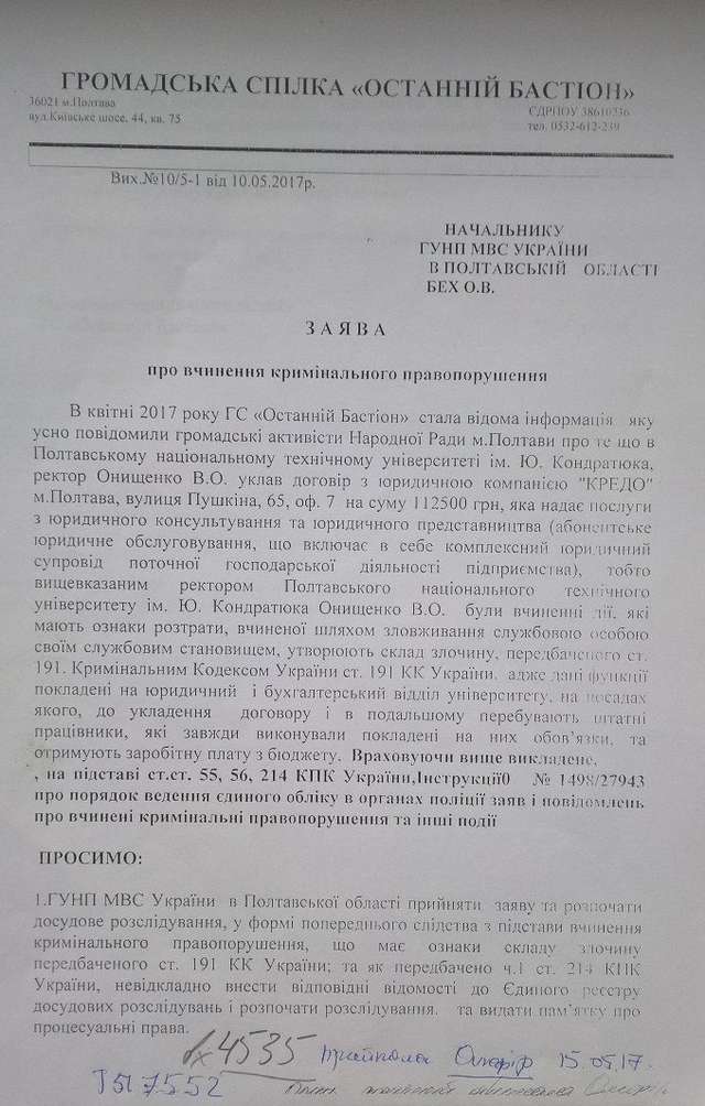 Ректор ПолтНТУ Онищенко прикарманив 112,5 тис. грн на договорі про юридичні послуги_3