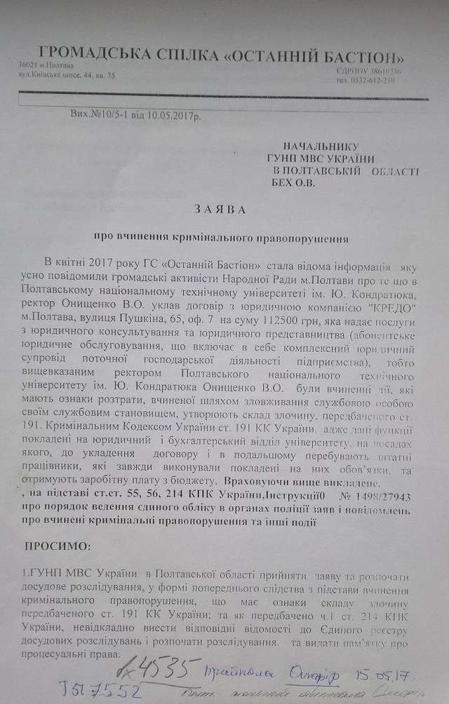 Ректор ПолтНТУ Онищенко прикарманив 112,5 тис. грн на договорі про юридичні послуги_4