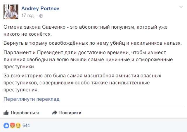 Скасування закону Савченко – повний популізм. Нейнебезпечніші злочинці вже вийшли на свободу – Портнов _1