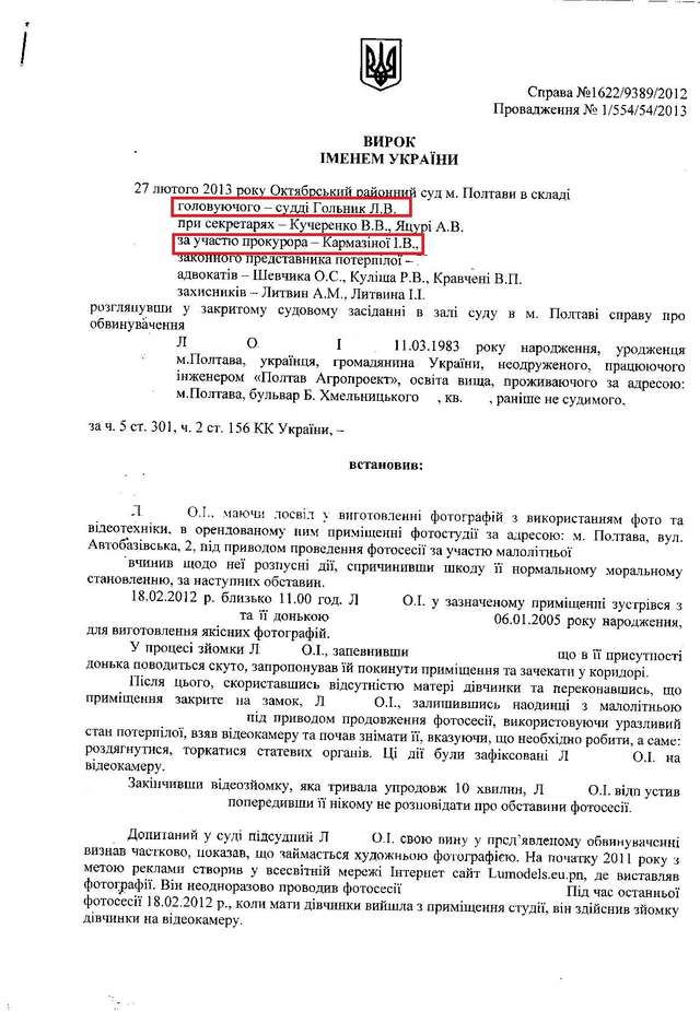 Деіконізація судді Гольник_1