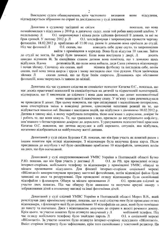 Деіконізація судді Гольник_3