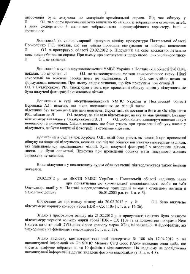 Деіконізація судді Гольник_5