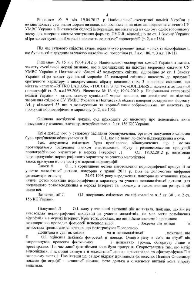 Деіконізація судді Гольник_7