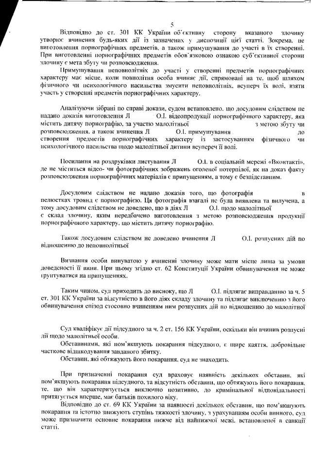 Деіконізація судді Гольник_9