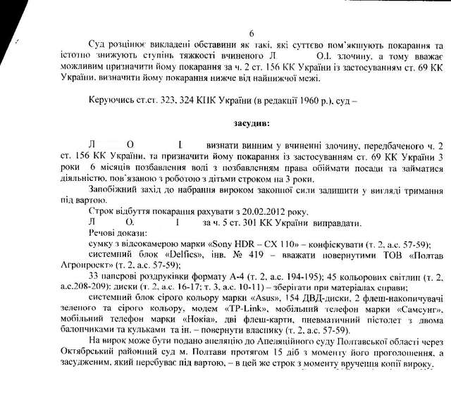 Деіконізація судді Гольник_11