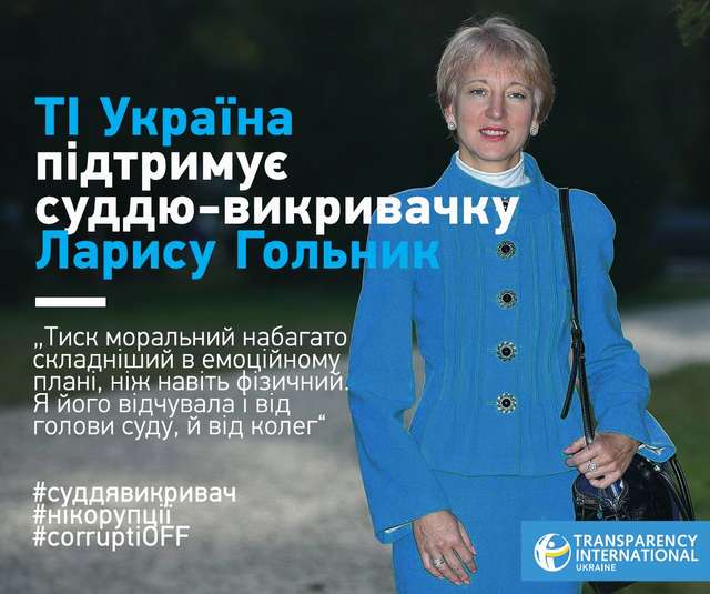 Деіконізація судді Гольник_13