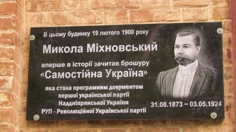 Полтавці відкрили пам'ятну дошку ідеологові Міхновському