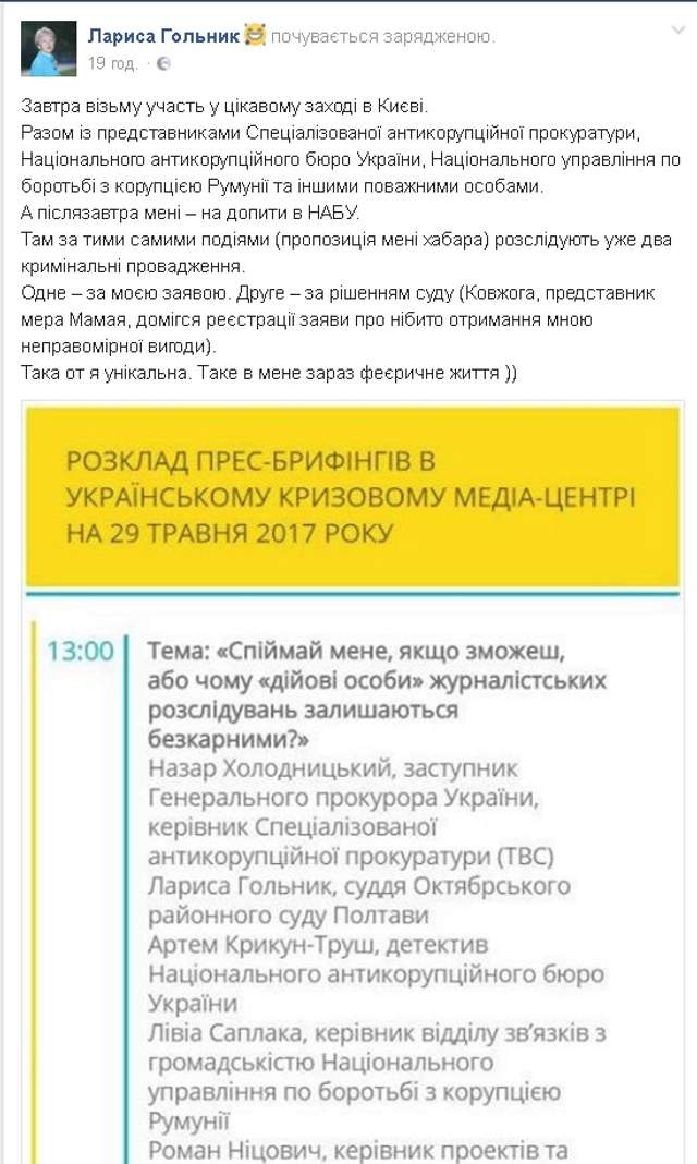 Хрестовий похід прости господи судді Гольник на НАБУ_2