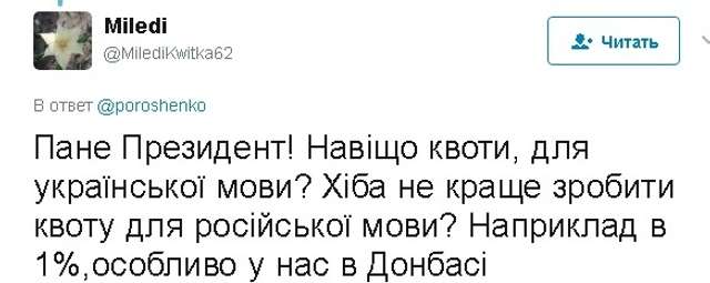 Порошенку порадили ввести квоти на російську мову_3