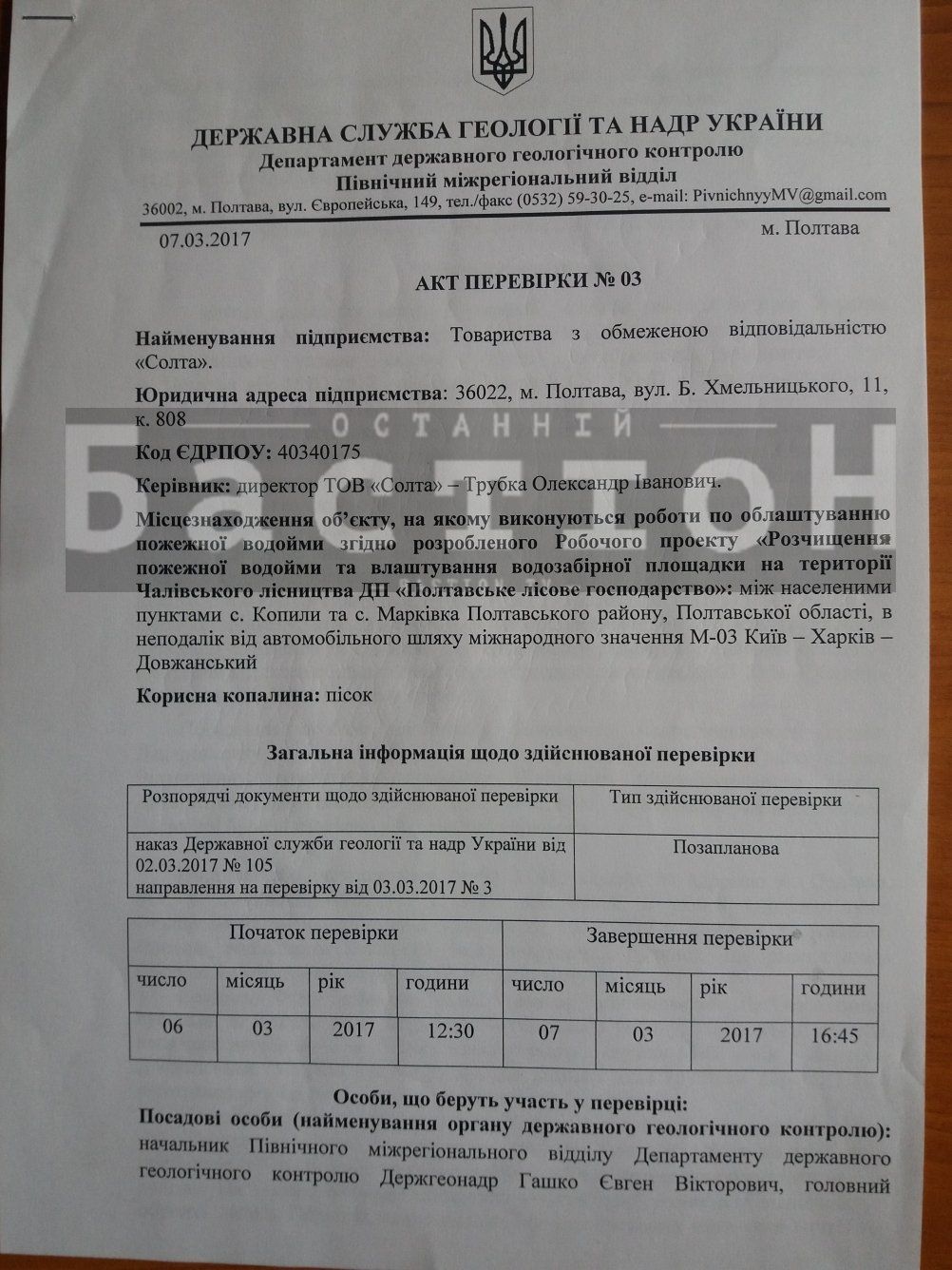 Генерали піщаних кар’єрів: хто і як розкрадає надра Полтавщини_5