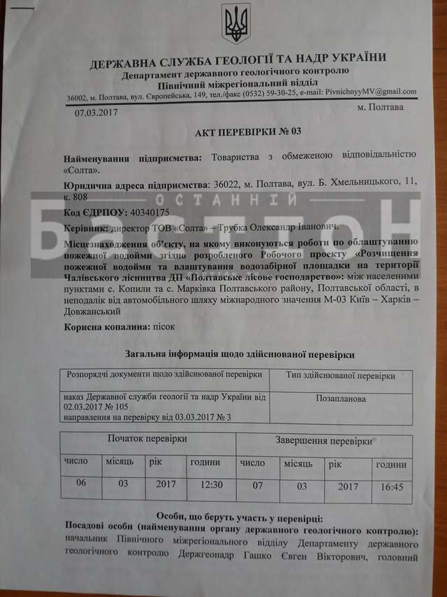 Генерали піщаних кар’єрів: хто і як розкрадає надра Полтавщини_5