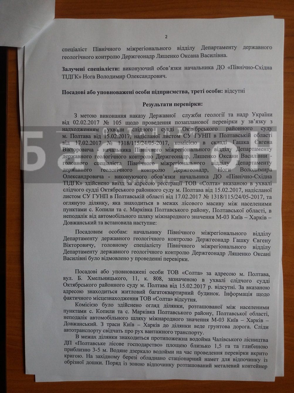 Генерали піщаних кар’єрів: хто і як розкрадає надра Полтавщини_7