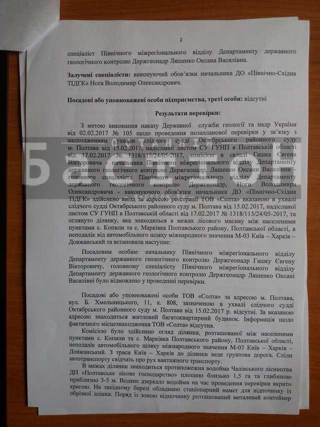 Генерали піщаних кар’єрів: хто і як розкрадає надра Полтавщини_7