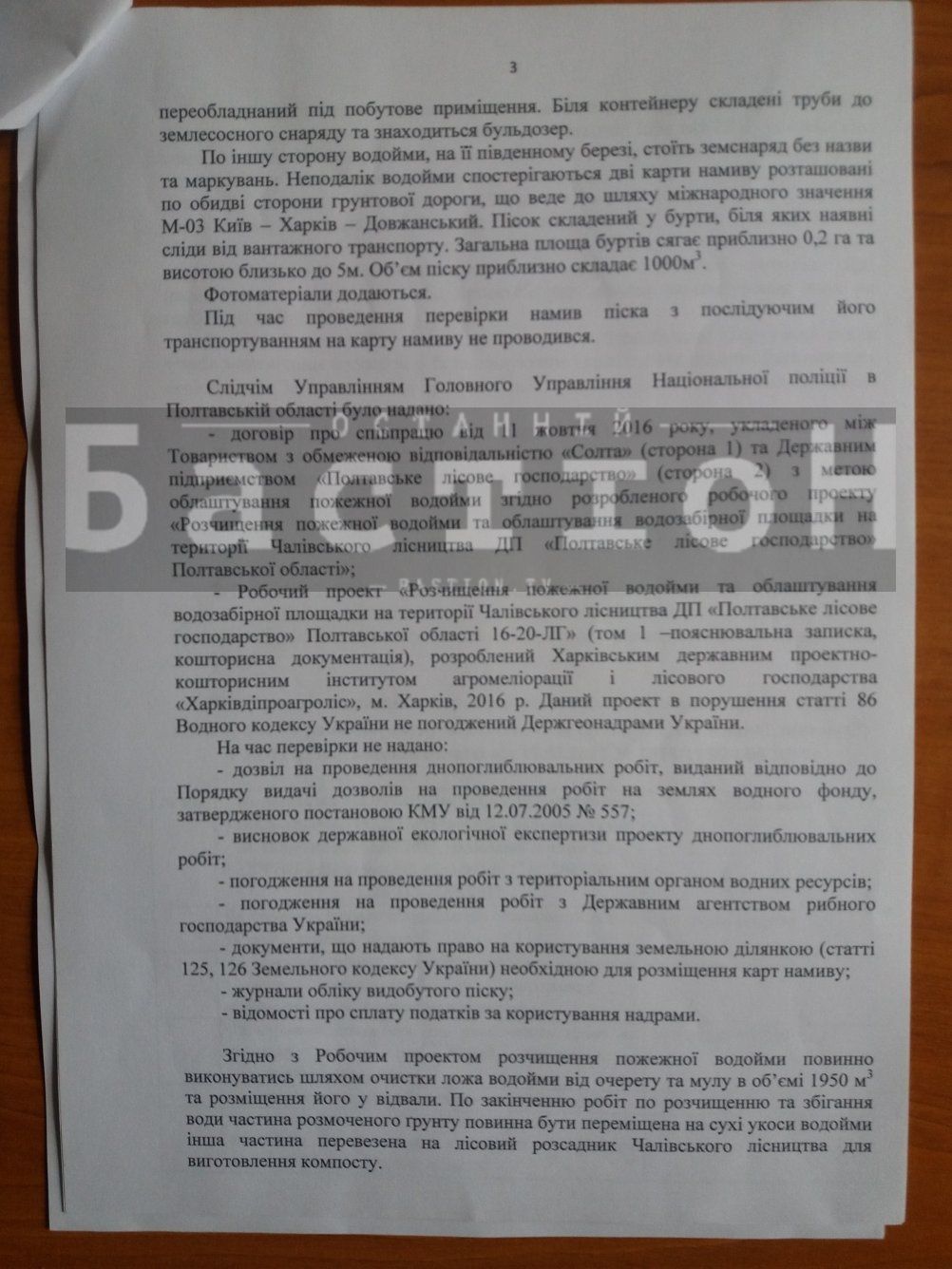 Генерали піщаних кар’єрів: хто і як розкрадає надра Полтавщини_9