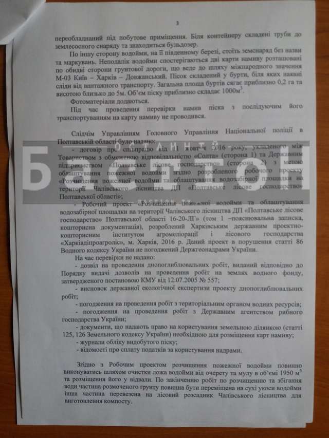 Генерали піщаних кар’єрів: хто і як розкрадає надра Полтавщини_9