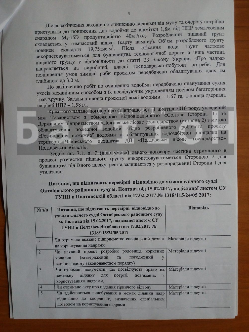 Генерали піщаних кар’єрів: хто і як розкрадає надра Полтавщини_11