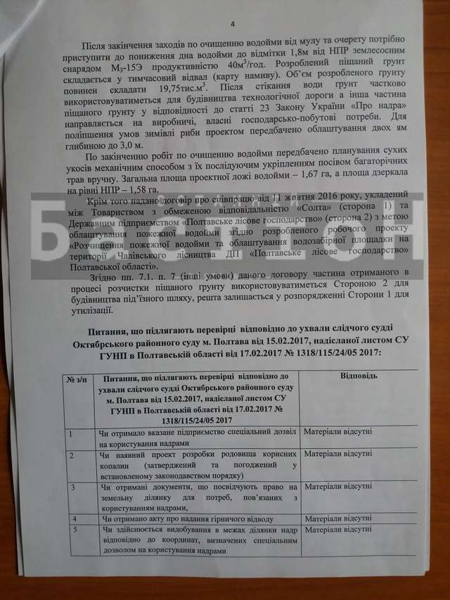 Генерали піщаних кар’єрів: хто і як розкрадає надра Полтавщини_11