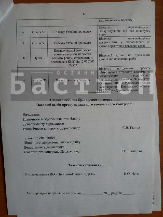 Генерали піщаних кар’єрів: хто і як розкрадає надра Полтавщини_15