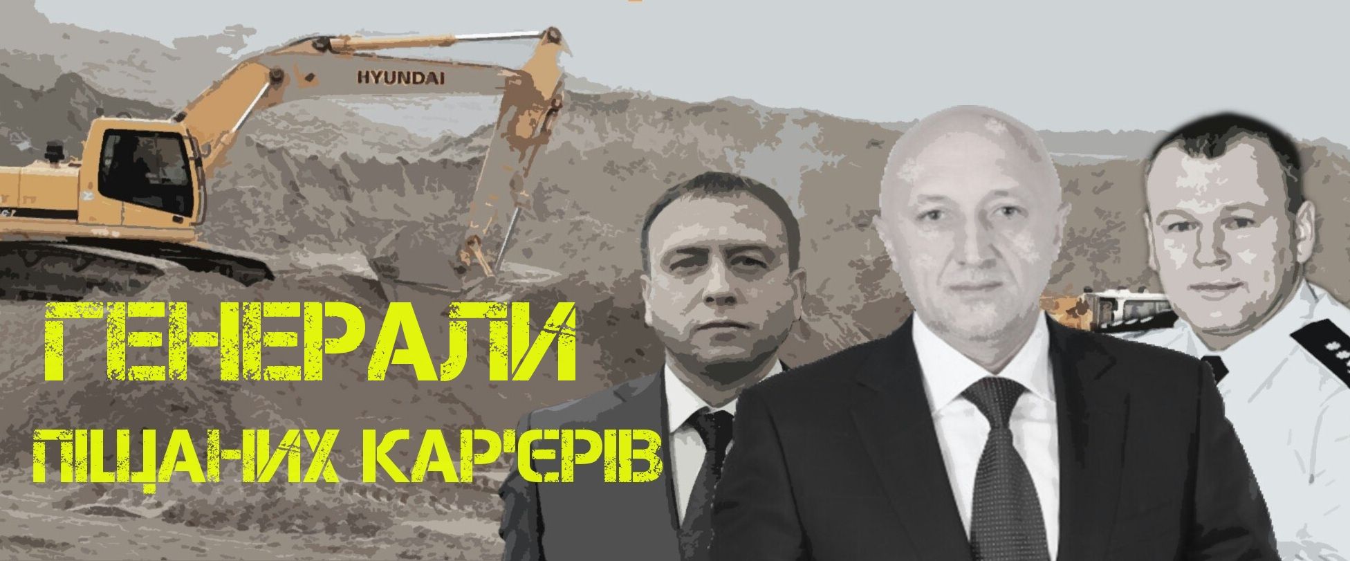 Генерали піщаних кар’єрів: хто і як розкрадає надра Полтавщини_23