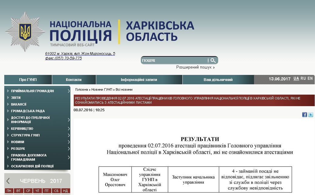 Оголошено збір інформації про недолюстрованого Олега Максимовича_1