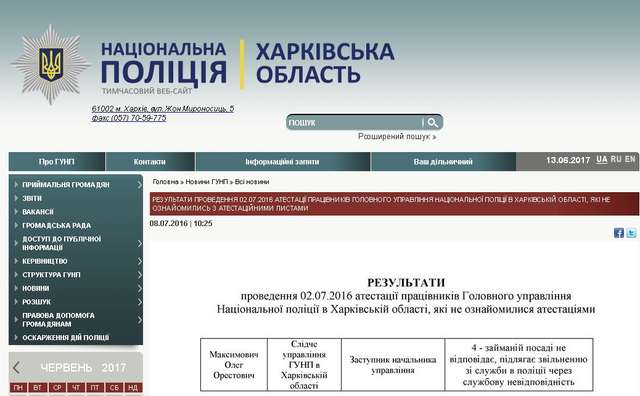 Оголошено збір інформації про недолюстрованого Олега Максимовича_1