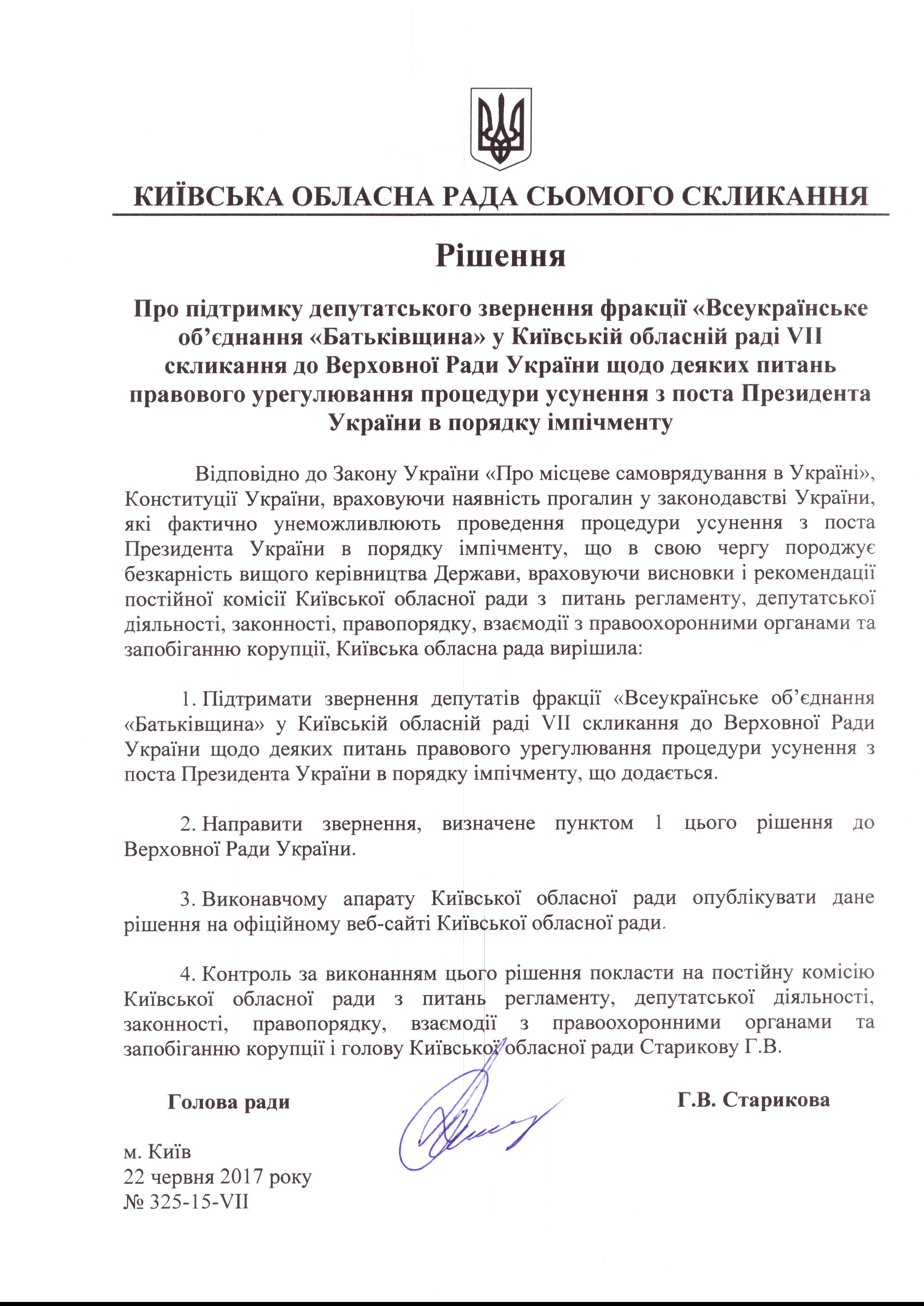 Київська облрада вимагає імпічменту для Порошенка_1