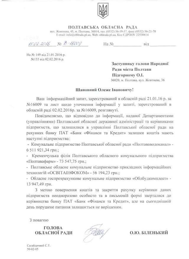 У Фонду Жеваго просять надати допомогу комунальним підприємствам Полтавської облради_2