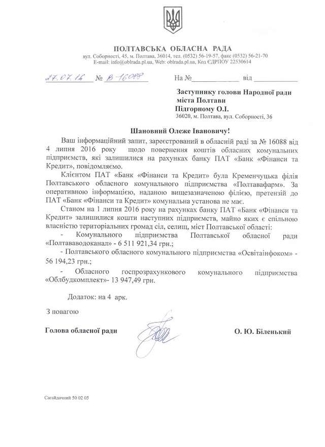 У Фонду Жеваго просять надати допомогу комунальним підприємствам Полтавської облради_3