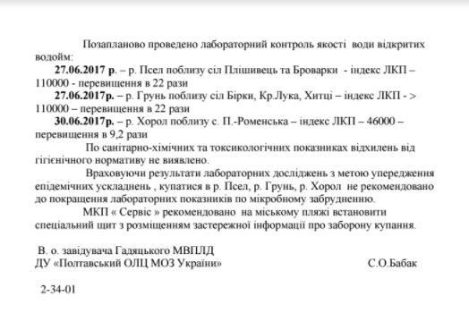 У двох найбільших річках Полтавщини заборонили купатися_3