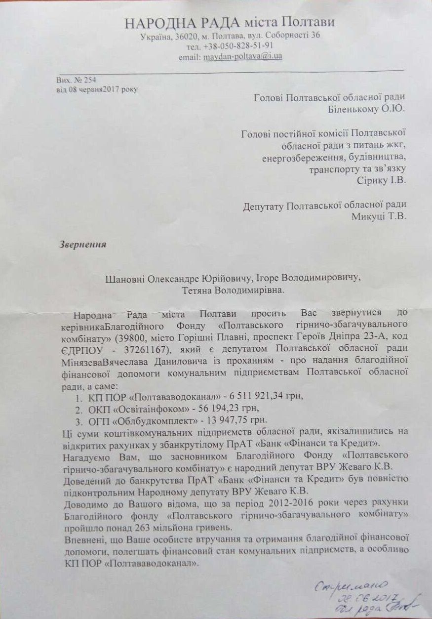 Жеваго «закрив очі» на проблеми «Полтававодоканалу» на суму 6,5 млн грн_1