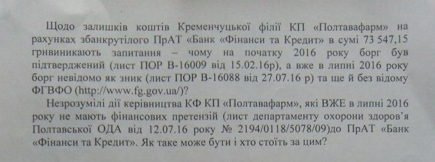 Жеваго «закрив очі» на проблеми «Полтававодоканалу» на суму 6,5 млн грн_3