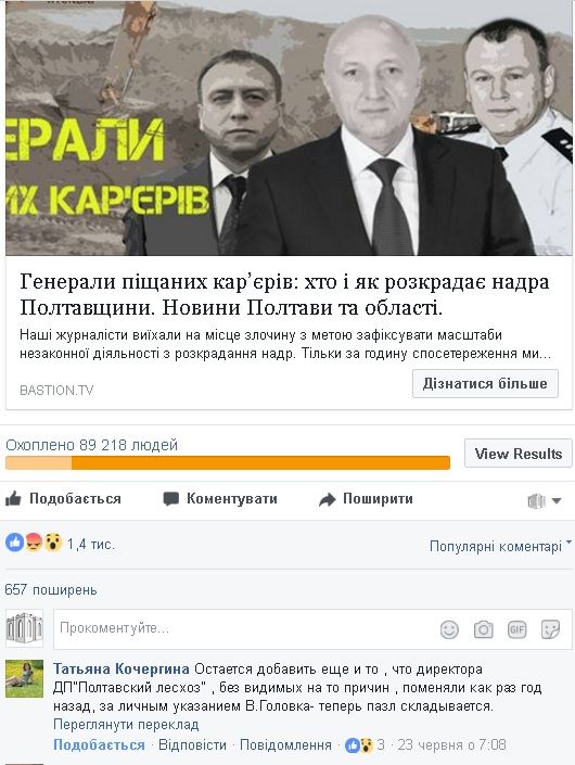 Губернатор Головко розкрадає надра Полтавщини руками свого родича _1